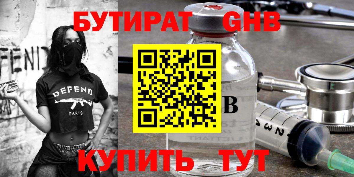 Бутират жидкий экстази  Вход с VPN  Новочебоксарск 