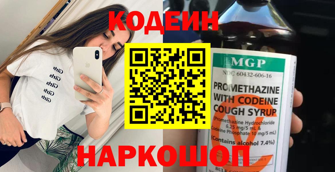 Кодеин Purple Drank Новочебоксарск