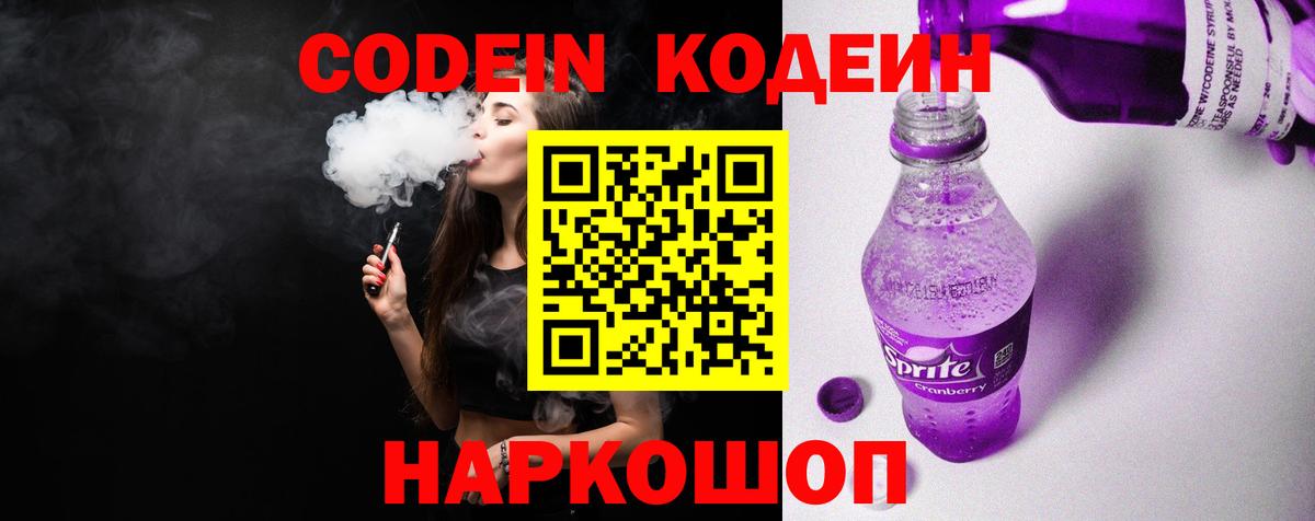 где можно купить   Codein напиток Lean (лин)  Вход с VPN  Новочебоксарск 