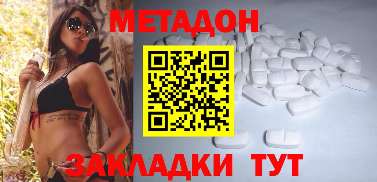 Новочебоксарск  МЕТАДОН кристалл  Вход с VPN  МЕТАДОН VHQ 